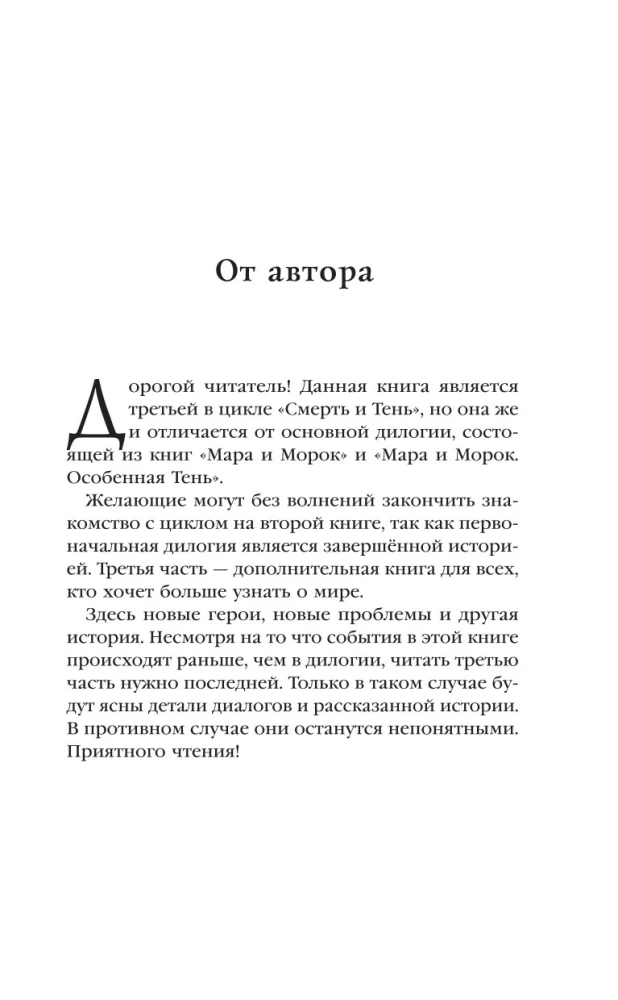 Мара и Морок. 500 лет назад